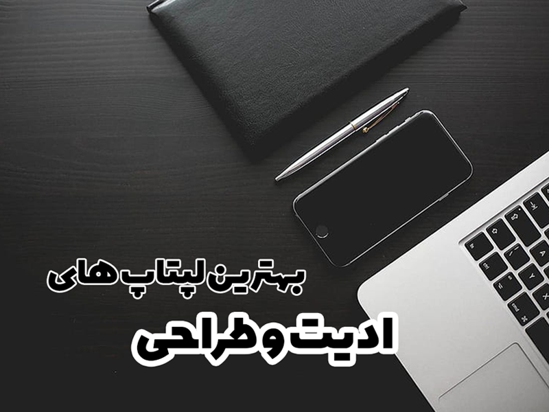 Laptop design
